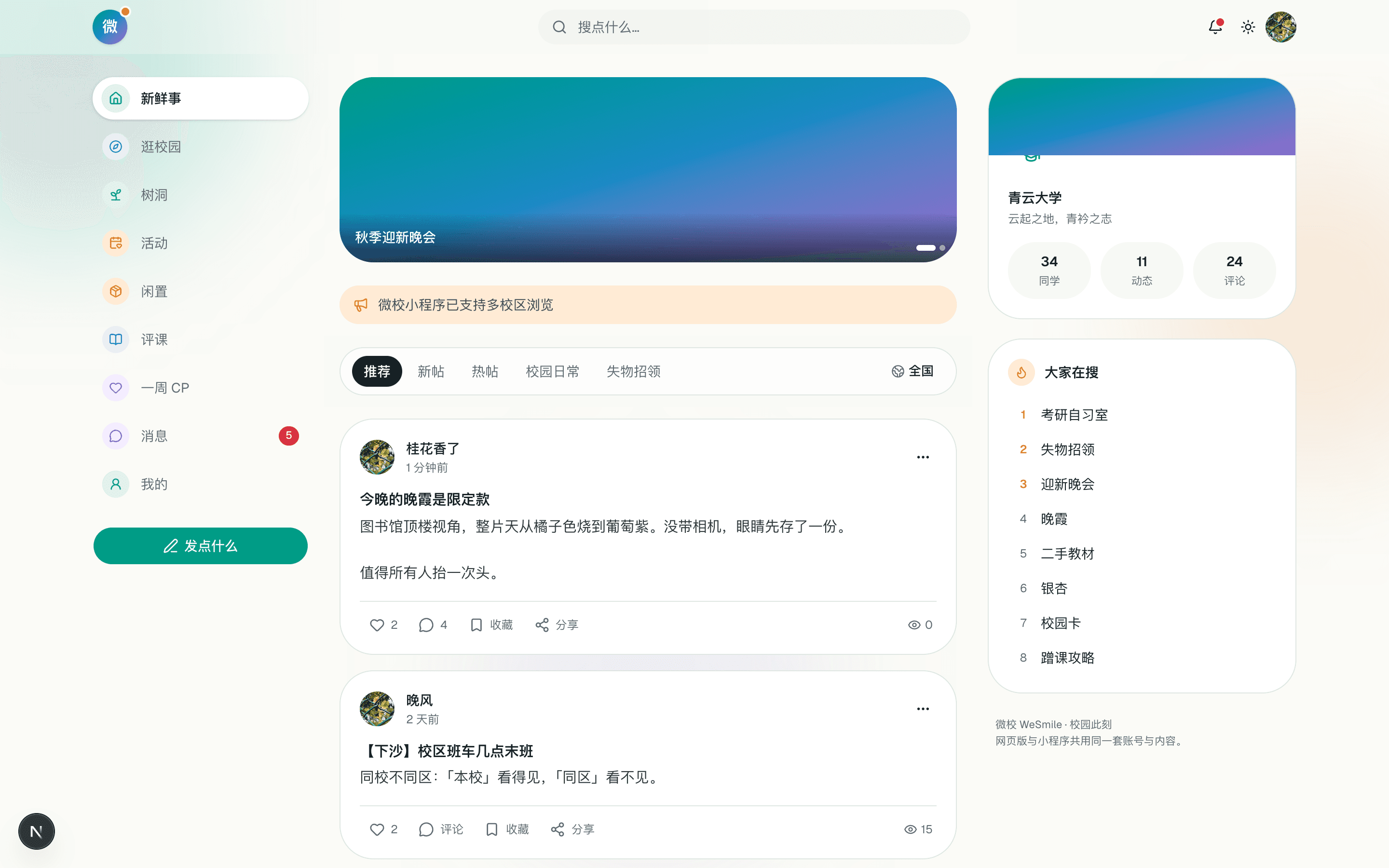 新鲜事：桌面三栏，右上角是浏览范围