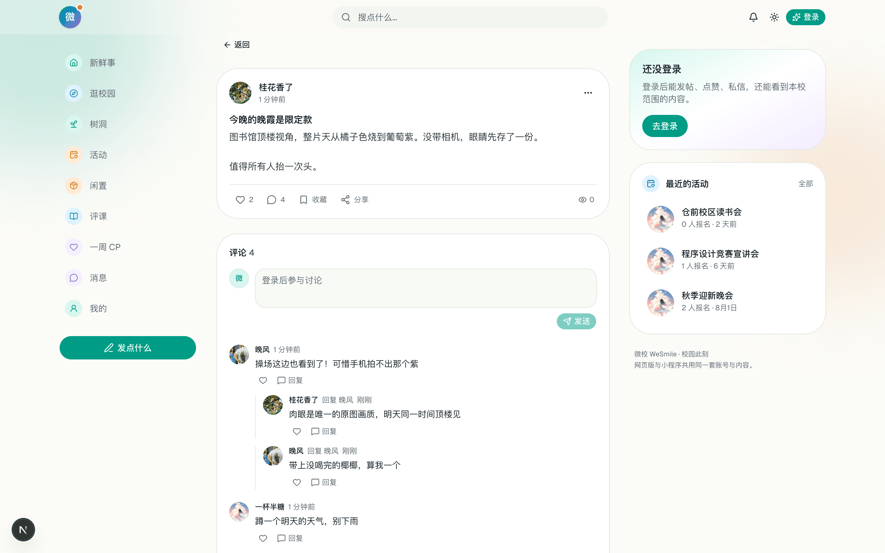 动态详情与楼中楼评论