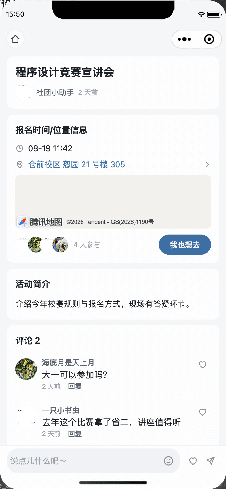 活动详情:时间地点、参与者与评论