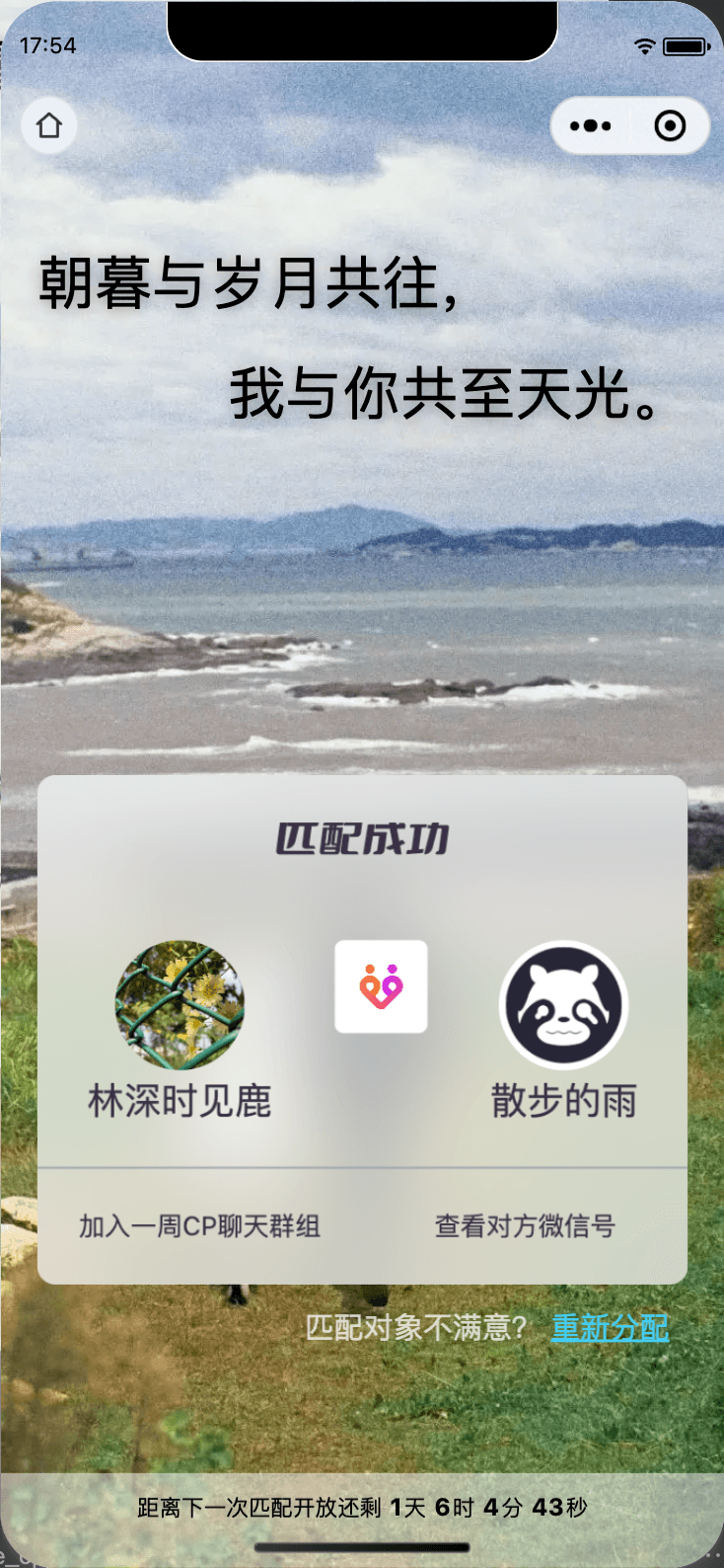 一周 CP:一周一轮,下一轮开放前是倒计时