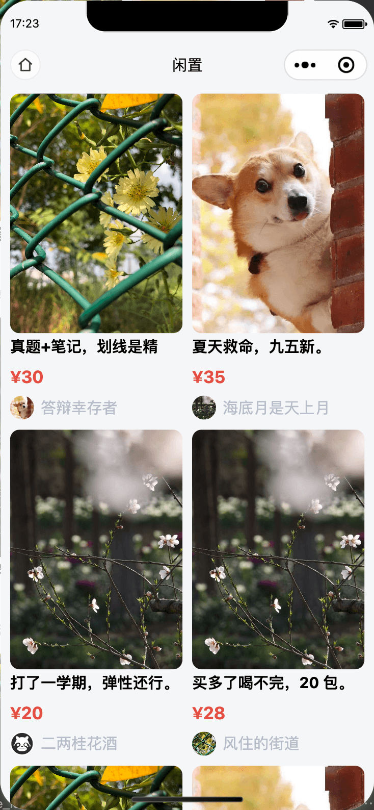 闲置:校内二手