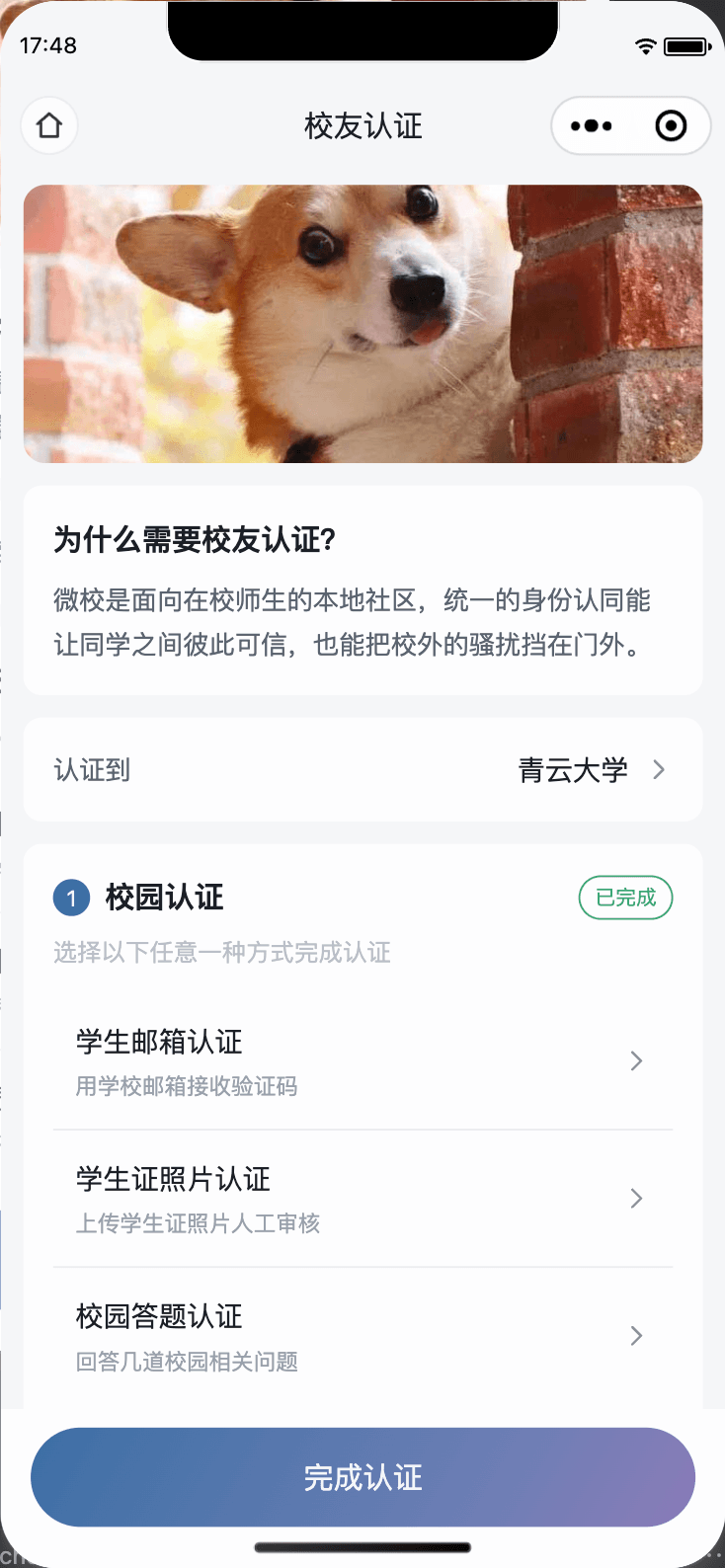 学生认证:三选一